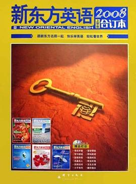 新东方英语2008年上半年合订本 pdf epub mobi 电子书 下载