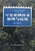 可变薪酬体系原理与应用 pdf epub mobi 电子书 下载