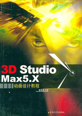 3D Studio Max 5.X动画设计教程 pdf epub mobi 电子书 下载