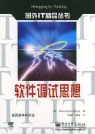 软件调试思想 pdf epub mobi 电子书 下载