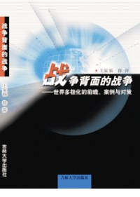 战争背面的战争-世界多极化的前瞻案例与对策 pdf epub mobi 电子书 下载
