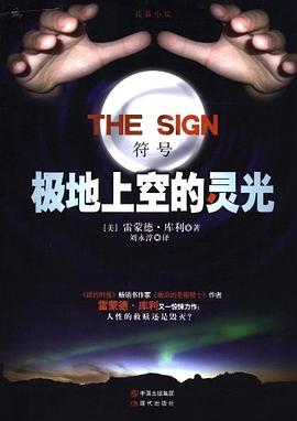 极地上空的灵光 pdf epub mobi 电子书 下载