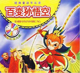 百变孙悟空 pdf epub mobi 电子书 下载