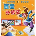 百变孙悟空 pdf epub mobi 电子书 下载