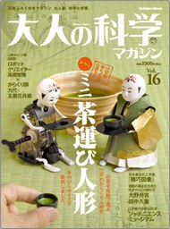 大人の科学マガジン Vol.16 pdf epub mobi 电子书 下载