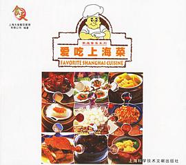 爱吃上海菜 pdf epub mobi 电子书 下载