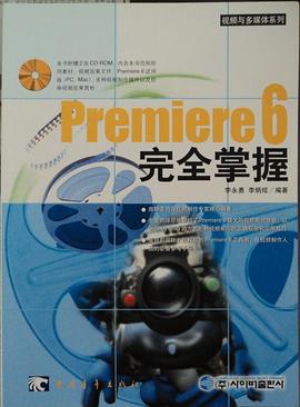 Premiere 6完全掌握 pdf epub mobi 电子书 下载