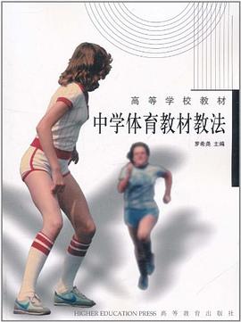 中学体育教材教法