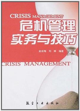 危机管理实务与技巧 pdf epub mobi 电子书 下载