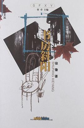 書房斜陽