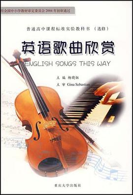 英语歌曲欣赏 pdf epub mobi 电子书 下载