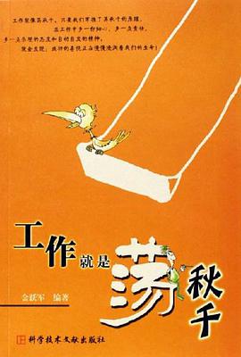 工作就是荡秋千 pdf epub mobi 电子书 下载