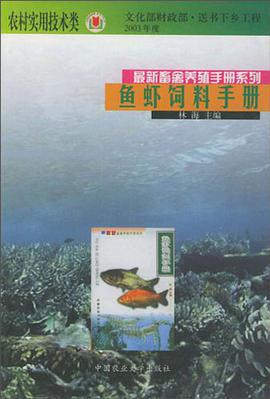 魚蝦飼料手冊 pdf epub mobi 電子書 下載