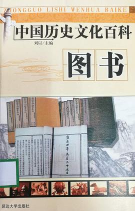 中国历史文化百科全40册