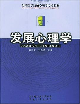 發展心理學 pdf epub mobi 電子書 下載