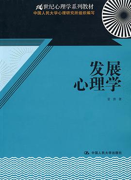 发展心理学 pdf epub mobi 电子书 下载