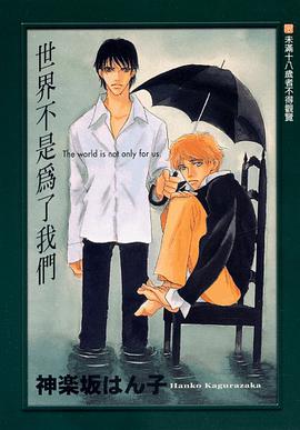 世界不是为了我们 pdf epub mobi 电子书 下载