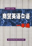 商贸英语口语一本通 pdf epub mobi 电子书 下载