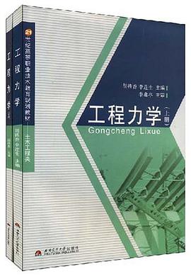 工程力学（上册） pdf epub mobi 电子书 下载