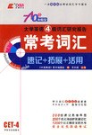 大学英语四级考试英语词汇研究报告
