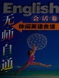 初中英语词汇趣文妙词互动 pdf epub mobi 电子书 下载