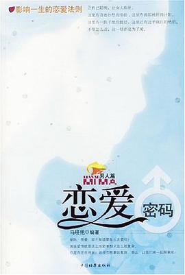 恋爱密码 pdf epub mobi 电子书 下载