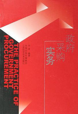 政府采购实务 pdf epub mobi 电子书 下载