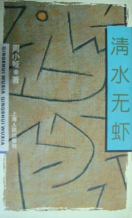 清水無蝦 pdf epub mobi 電子書 下載
