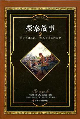 探案故事3 pdf epub mobi 電子書 下載