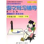 語文學習輔導 第一分冊 pdf epub mobi 電子書 下載