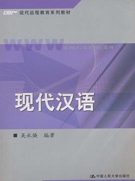 现代汉语 pdf epub mobi 电子书 下载