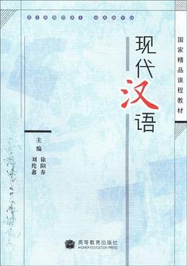 现代汉语 pdf epub mobi 电子书 下载