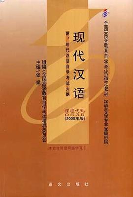 现代汉语 pdf epub mobi 电子书 下载