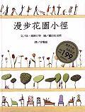 漫步花園小徑 pdf epub mobi 电子书 下载