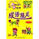 成语接龙 pdf epub mobi 电子书 下载
