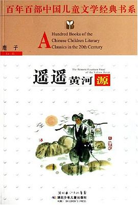 遥遥黄河源 pdf epub mobi 电子书 下载