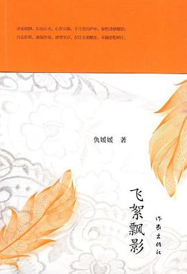 飞絮飘影 pdf epub mobi 电子书 下载