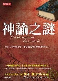 神諭之謎 pdf epub mobi 电子书 下载