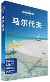 Lonely Planet 孤独星球:马尔代夫（2016年版） pdf epub mobi 电子书 下载