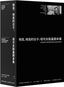 明亮，明亮的日子 pdf epub mobi 电子书 下载