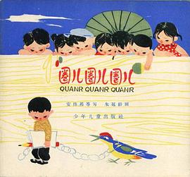 圈兒圈兒圈兒 pdf epub mobi 電子書 下載