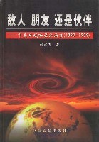 敵人朋友還是夥伴 pdf epub mobi 電子書 下載