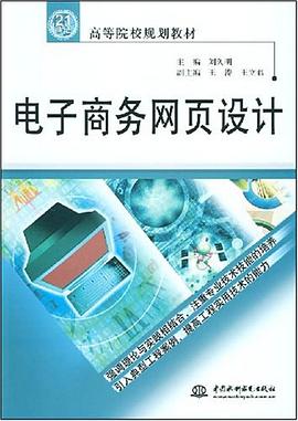 电子商务网页设计 pdf epub mobi 电子书 下载