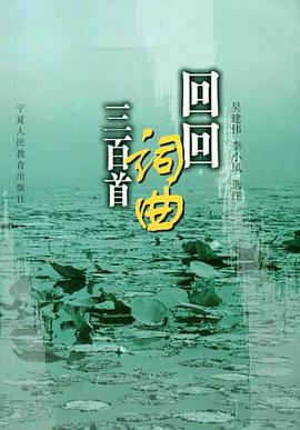 回回词曲三百首 pdf epub mobi 电子书 下载