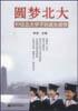圆梦北大 pdf epub mobi 电子书 下载