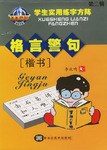 学生实用练字方阵（第二辑） pdf epub mobi 电子书 下载