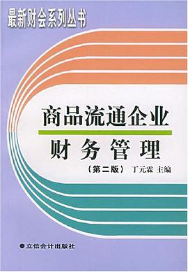 商品流通企业财务管理 pdf epub mobi 电子书 下载