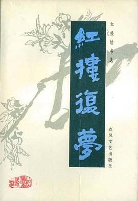 红楼复梦 pdf epub mobi 电子书 下载