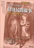 貝洛民間故事