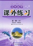 高中数学课外练习（第一册） pdf epub mobi 电子书 下载
